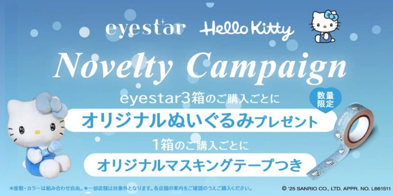 アイスター　キティちゃんノベルティバナー