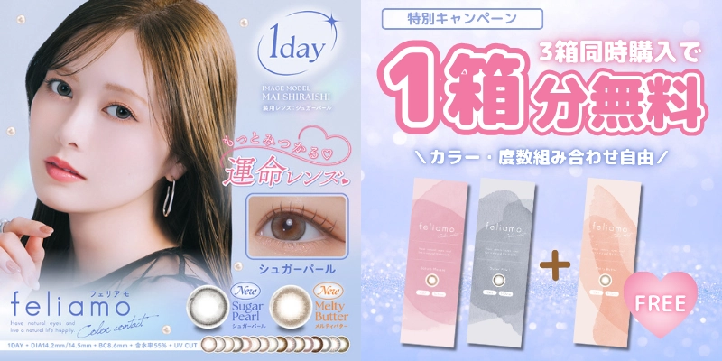 フェリアモ　2+1キャンペーンバナー