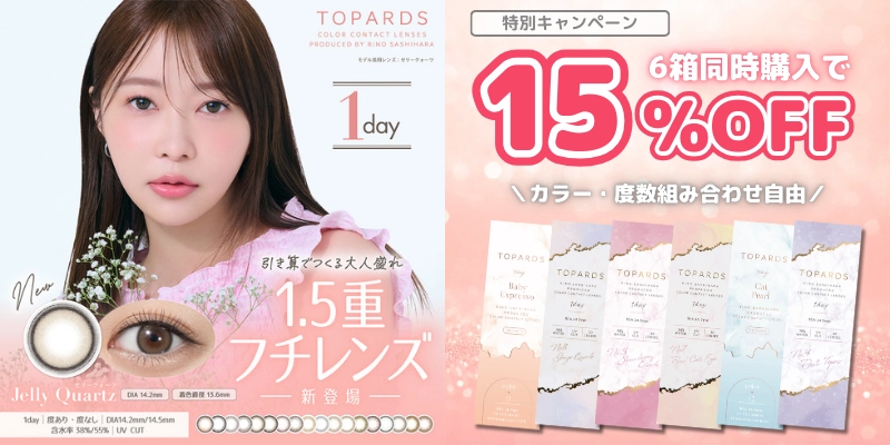 トパーズ　キャンペーンバナー