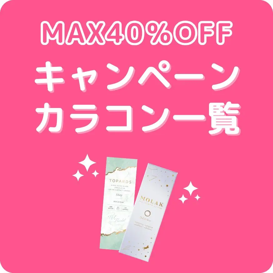 キャンペーン一覧へ誘導