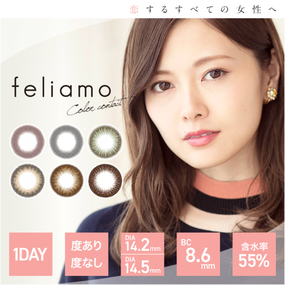 人気カラコンレポ 全色まとめ 乃木坂46 白石麻衣 まいやん イメージモデルカラコン Feliamo 1day フェリアモ ワンデー の感想 装着画像レポ 口コミ カラコン通販サイト Lily Anna リリーアンナ 公式 送料無料 即日発送