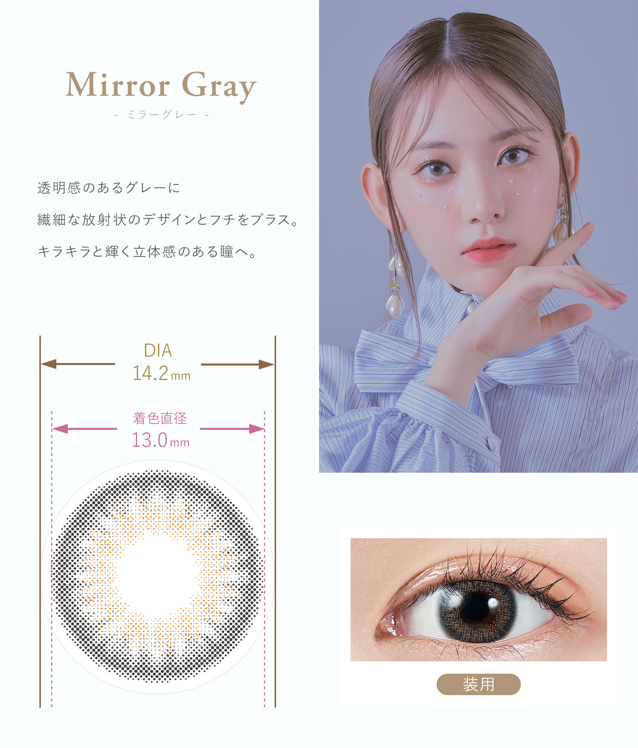 モラク　カラコン　宮脇咲良