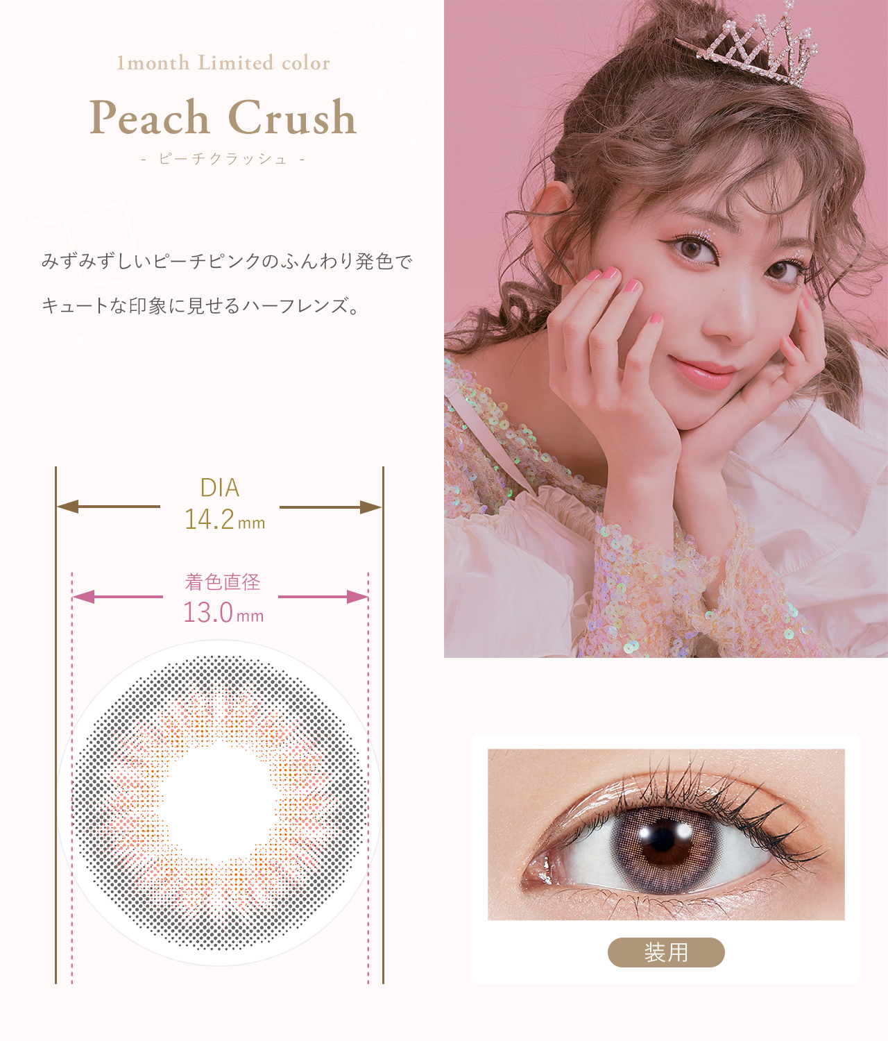 モラク　カラコン　宮脇咲良