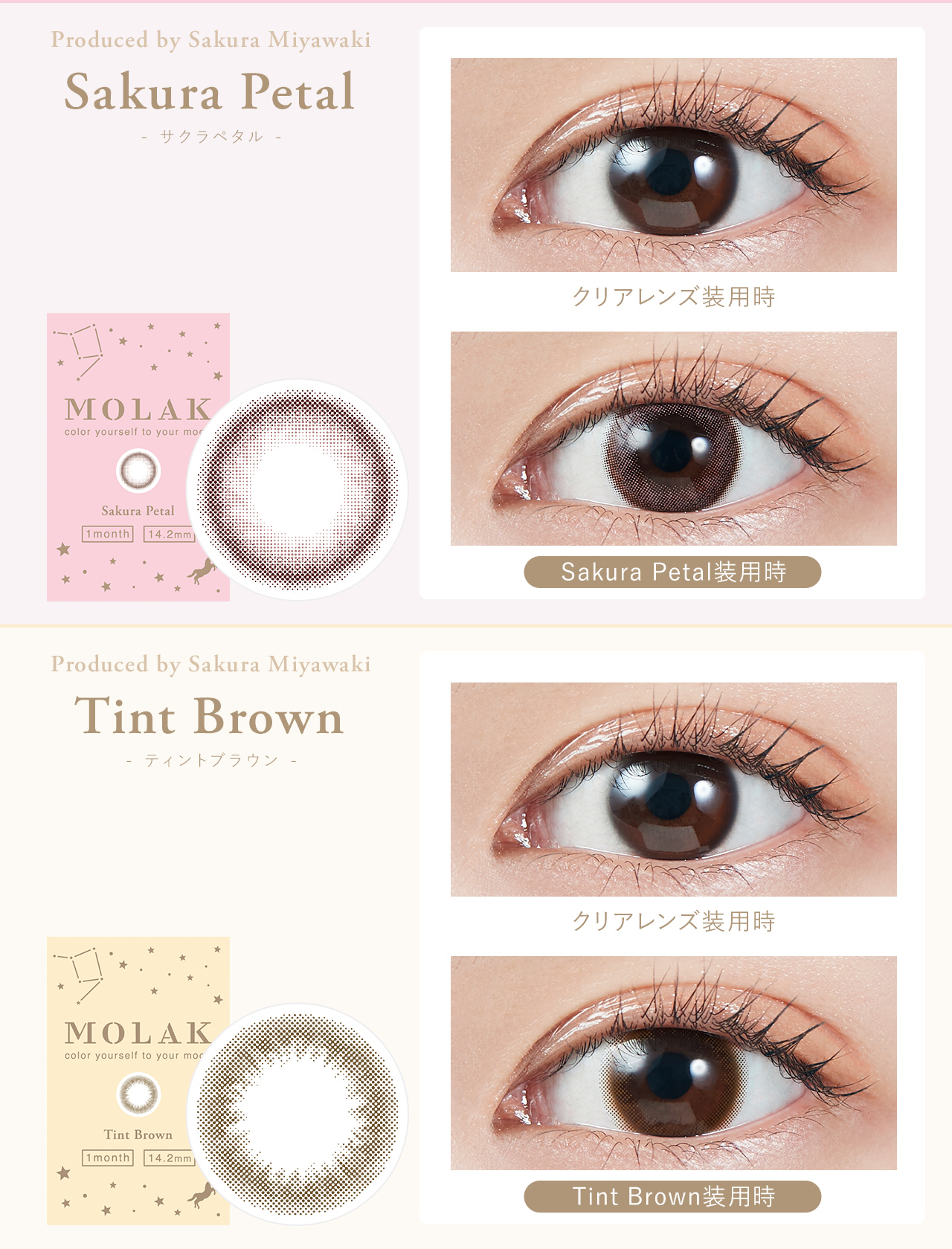 モラク　カラコン　宮脇咲良