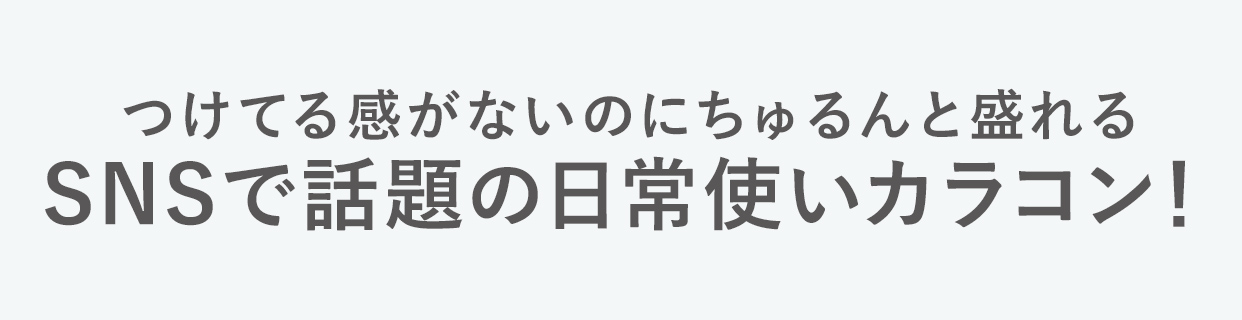 トパーズ　カラコン　指原莉乃