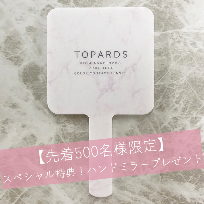 トパーズ　指原莉乃　カラコン