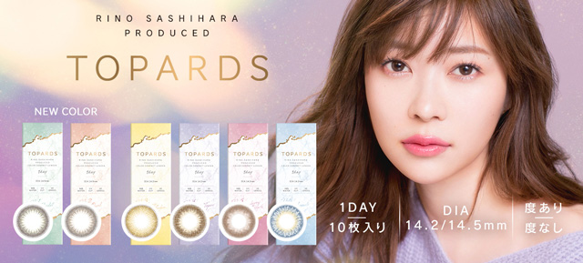 トパーズ　指原莉乃　カラコン