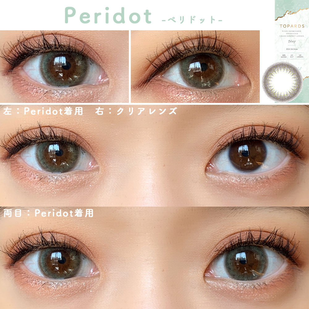 指原莉乃プロデュース Topards トパーズ 全色まとめレポ カラコン通販サイト Lily Anna リリーアンナ 公式 送料無料 即日発送 指原莉乃プロデュース Topards トパーズ 全色まとめレポ カラコン通販サイト Lily Anna リリーアンナ 公式 送料無料 即日発送