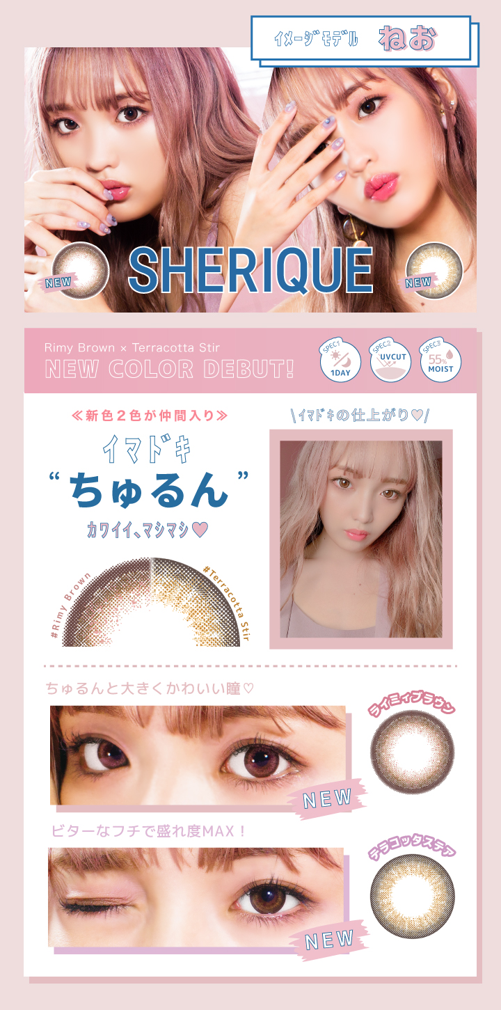 シェリーク　カラコン　ネオ