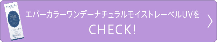 エバーカラー　カラコン　安斉カレン