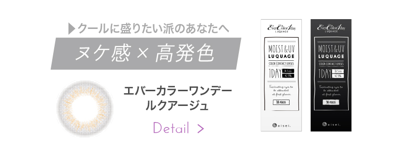 エバーカラー　カラコン　安斉カレン