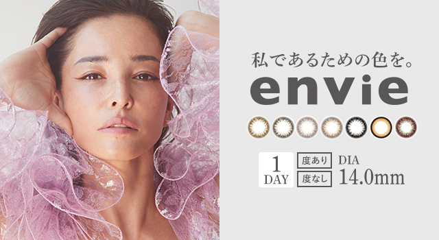 カラコンレポ【アンヴィ(envie)】梨花プロデュースカラー！やわらかく、憂いのある瞳になれる【シャンパングレイ(CHAMPAGNE  GRAY)】の装着・感想レポ – カラコン通販 LILY ANNA リリーアンナ【公式】送料無料 即日発送！
