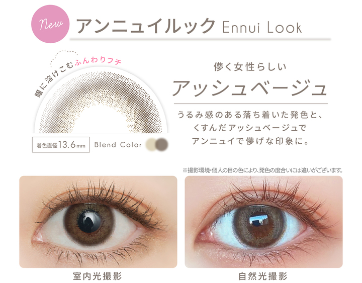 エバーカラー　カラコン　安斉かれん