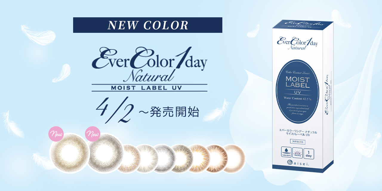 エバーカラー　カラコン　安斉かれん