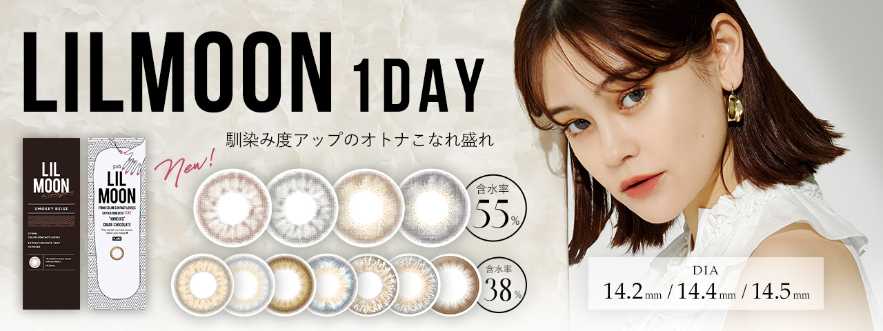 カラコン長持ちの方法 保存液 洗浄液に秘訣あり 2week １ヶ月 Etc カラコン通販サイト Lily Anna リリーアンナ 公式 送料無料 即日発送