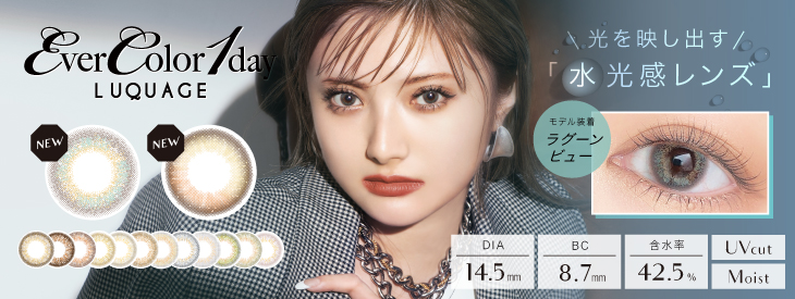 カラコンレポ エバーカラーワンデー ルクアージュ Ever Color 1day Luquage 新色登場 大人可愛いオーロラアイに サンセットタイム Sunset Time の感想 装着レポ カラコン通販サイト Lily Anna リリーアンナ 公式 送料無料 即日発送 カラコンレポ エバーカラーワンデー ルクアージュ Ever Color 1day Luquage 新色登場 大人可愛いオーロラアイに サンセットタイム Sunset Time の感想 装着レポ カラコン通販サイト Lily Anna リリーアンナ 公式 送料無料 即日発送