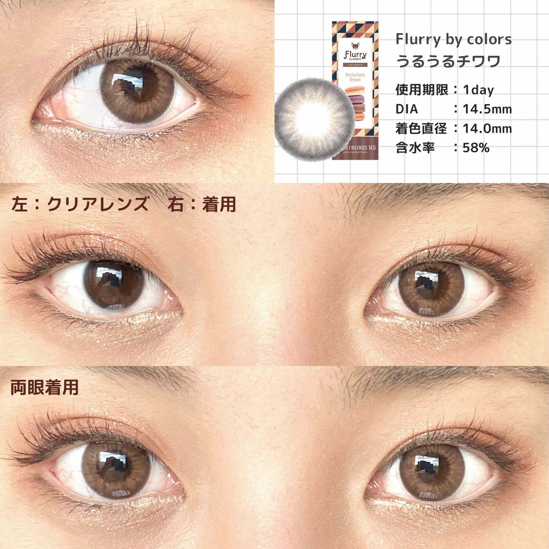 カラコンレポ フルーリーバイカラーズ Flurry By Colors 全6カラーのまとめ感想 装着レポ カラコン通販サイト Lily Anna リリーアンナ 公式 送料無料 即日発送