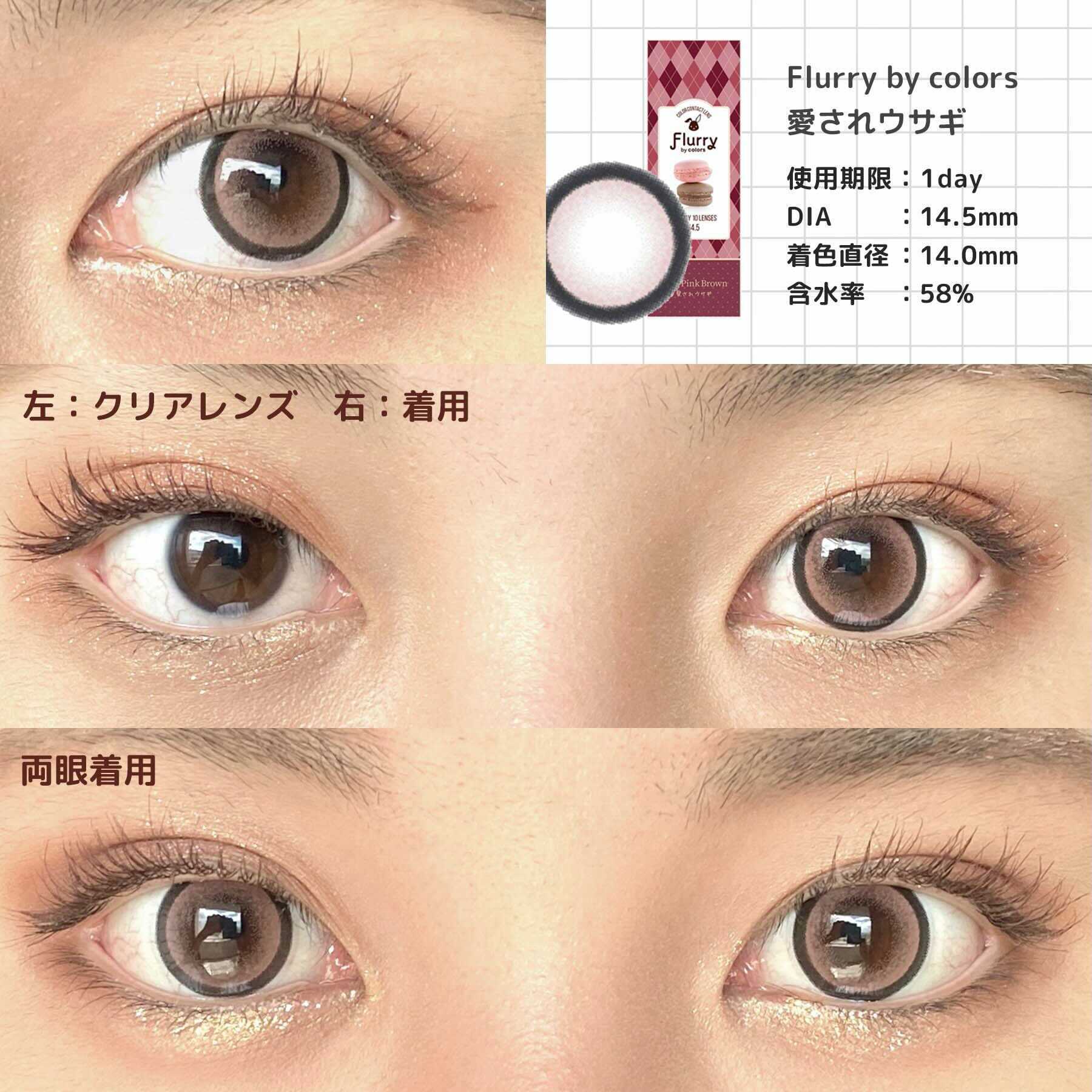 カラコンレポ フルーリーバイカラーズ Flurry By Colors 全6カラーのまとめ感想 装着レポ カラコン通販サイト Lily Anna リリーアンナ 公式 送料無料 即日発送 カラコンレポ フルーリーバイカラーズ Flurry By Colors 全6カラーのまとめ感想 装着レポ カラコン通販サイト Lily Anna リリーアンナ 公式 送料無料 即日発送