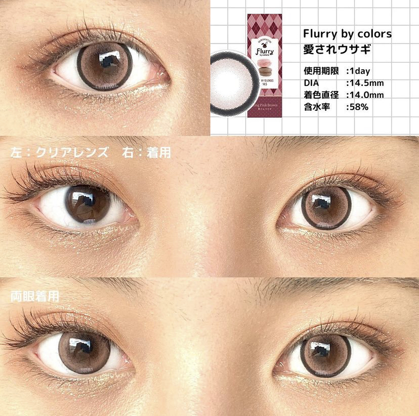 フルーリー　カラコン　明日花キララ