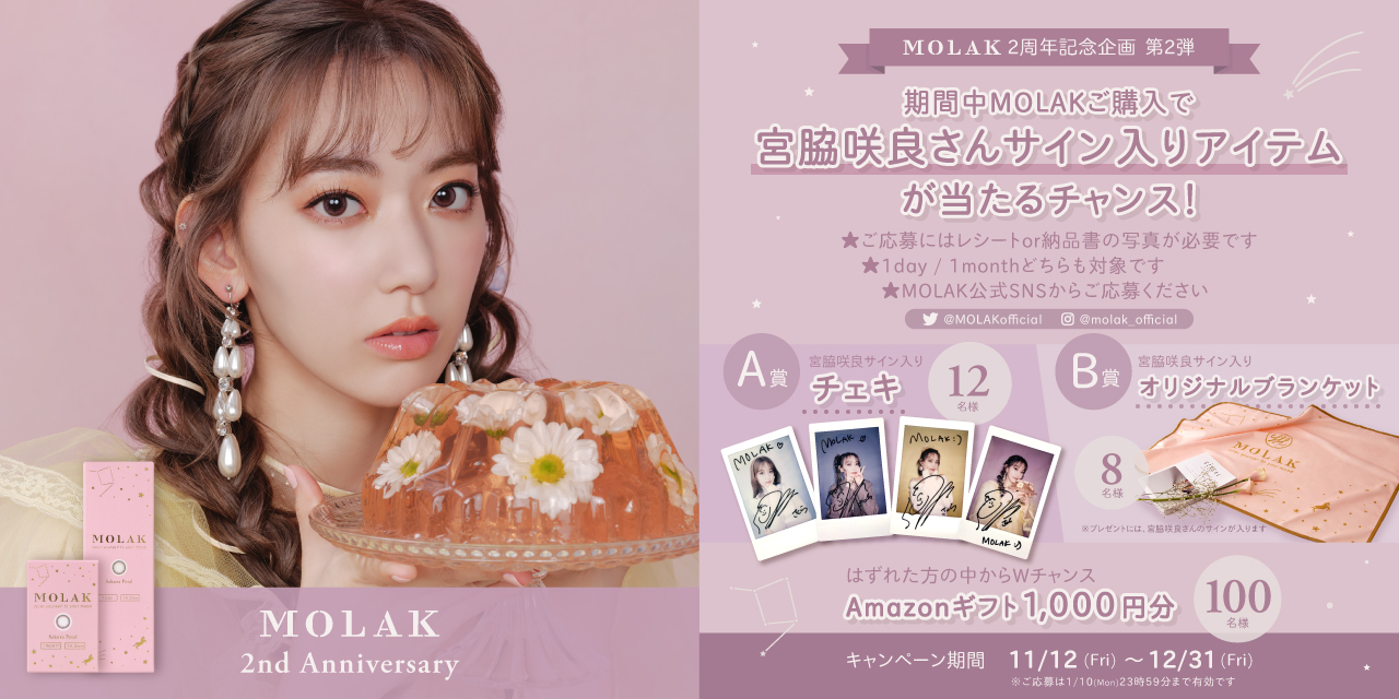 ファン必見👀/宮脇咲良サイン入りアイテムプレゼントキャンペーン開催