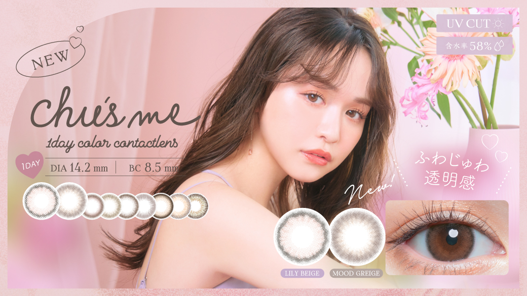 チューズミー　カラコン　ゆうこす
