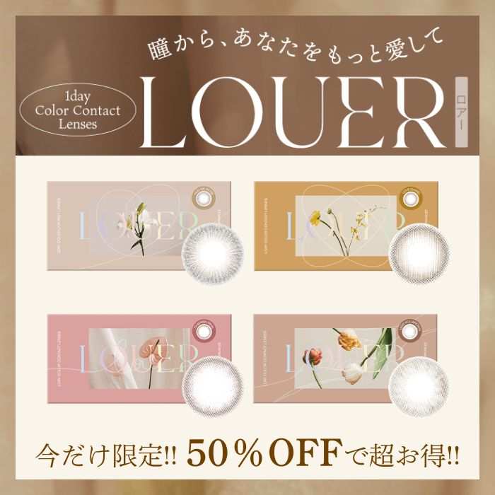 ロアー　カラコン