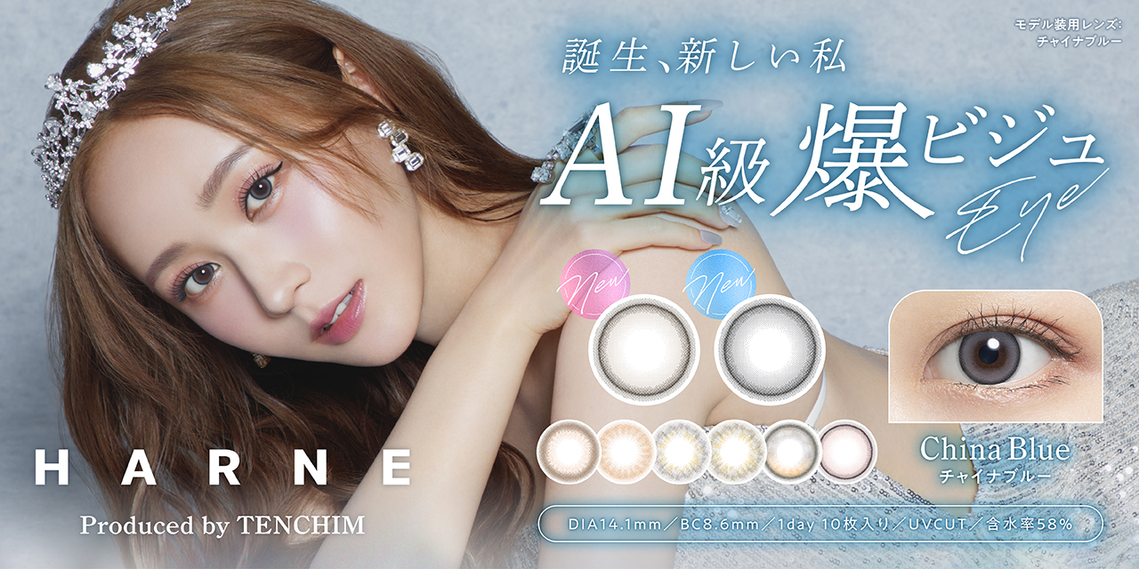 ハルネ　カラコン　てんちむ