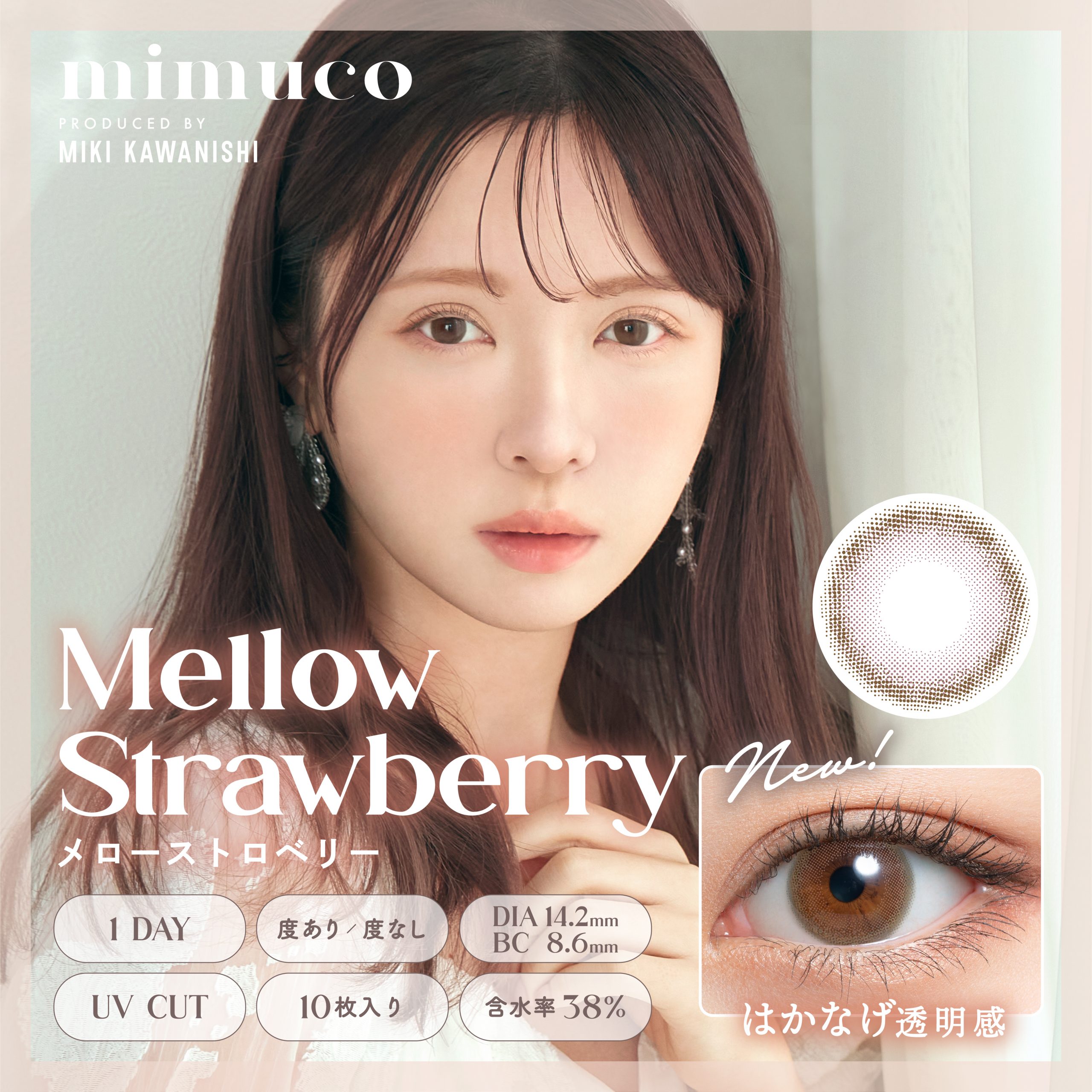 Mellow Strawberry（メローストロベリー）