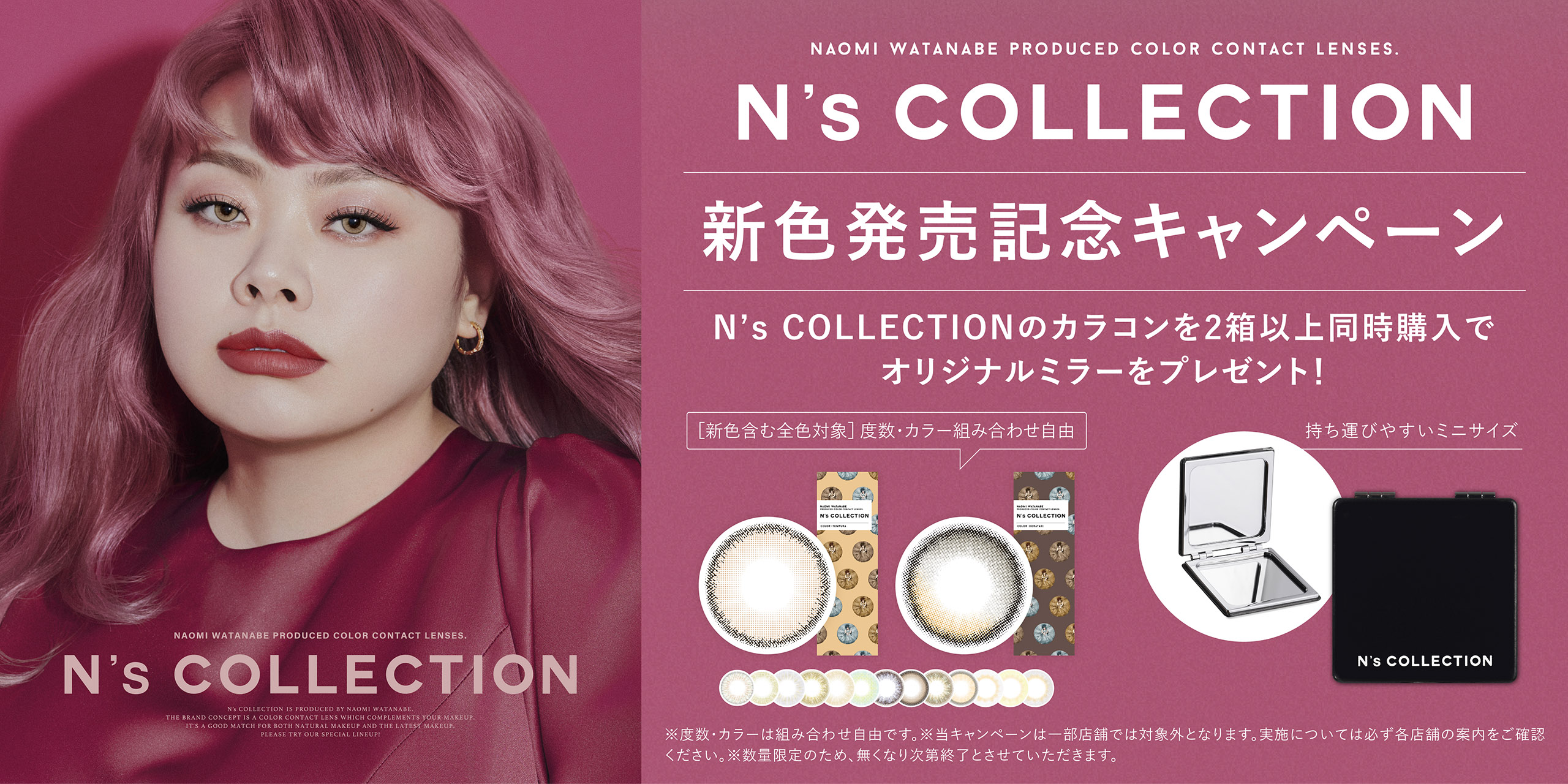 カラコン エヌズコレクション 渡辺直美