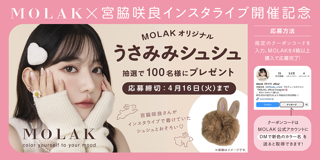宮脇咲良 MOLAK インスタライブ
