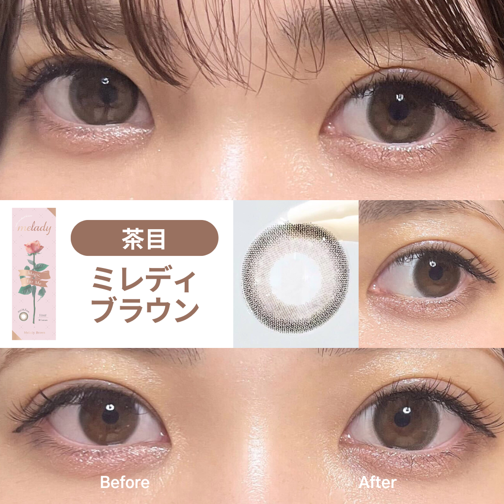 ミレディブラウン