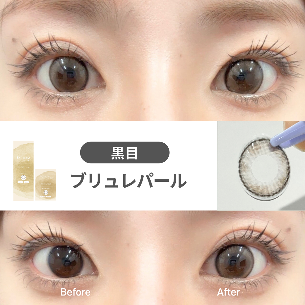 feliamo(フェリアモ)ブリュレパール 黒目着用レポ